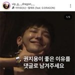 [모두드루와] 헐 <b>지디</b>가 팬계정에 댓글 달아줌