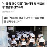 <b>이화</b>여대 교수 감금사건