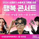 서대문문화체육회관 콘서트 <b>무료</b> 초대합니다// 나이, 지역 상관없이...