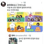 <b>동덕</b>출신 연예인보고 도와달라던 언냐 정체ㄷㄷㄷㄷ