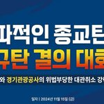 [어케생각해] 경기도·경기관광공사 당일 대관 취소에 “죄송하다”