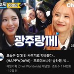 [모두드루와] 프로미스나인 인급동 <b>제조</b>기네