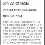 내 성격스타일 테스트 결과 <b>최악</b>이네..ㅋㅋ