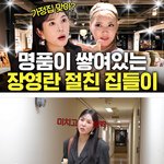 장영란 필<b>테</b> 강사 초호화 집 내부 ㄷㄷ
