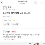 이대 에타 <b>동덕</b>여대 완전손절