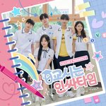 김우석강나언 '0교시는 인싸타임', <b>OST</b> 합본 앨범 오늘(19일)...