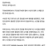 투바투 수빈 활동 중단