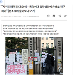 <b>동덕</b> 여대 시위한 학생들이 피해액 물어 주나?