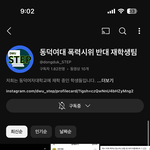 <b>동덕</b>여대 폭력반대 재학생들한테 관심 가져주라