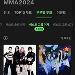 뉴진스 에스파 <b>mma</b> 투표율 뭐냐