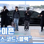 "드레스 코드, 블랙"...엔하이픈, 패셔너블한 패션