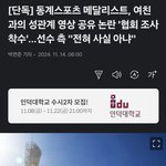 여친 관계 영상 공유한 <b>국대</b> 누군지 아는 사람 있냐