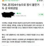 소름) 수만휘 믿으면 안 되는 이유