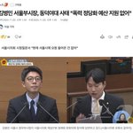 [19] <b>동덕</b>시위 서울시에서 복구비용