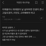 요즘 사람들은 자기가 <b>미움</b> 배척 받는 걸 못 견디는 것 같음