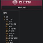 [댓글부탁해] 동덕여대 출신 유명인들 많은데? 도와주면 50억 쌉가능...