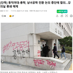 <b>동덕</b> 공학 전화 논의 취소 합의