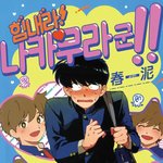 [댓글부탁해] 이 만화 <b>남주</b> 박지훈이랑 닮지 않았냐