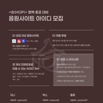 [스키즈] 합 컴백 총공 아이디 <b>모집</b>!