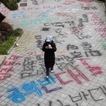 <b>동덕여</b>대 이짤 뭔가 간지나지 않냐