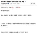 동덕<b>여대</b> 학생들에게 추천하는 11월 어종