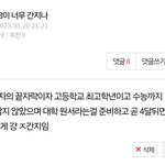 [드루와] 나 이<b>글</b>쓴앤데 이제 <b>내</b>가 고3이다