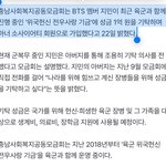 [군대] 1억<b>기부</b>