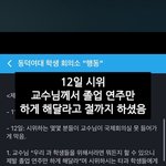 <b>동덕</b>여대) 졸업연주만 하게 해달라고 절까지 한 교수님