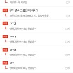 지민<b>팬</b>들 <b>베</b>댓 조작하는 것 봐