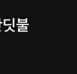 [드루와] 니네 이 가수들 다 앎?
