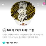 [댓글부탁해] 소비자기만 두바이 요거<b>트집</b> 고발합니다
