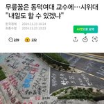무릎꿇은 동덕여대 교수에 <b>시위대</b> "내일도 할 수 있겠냐"