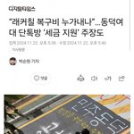 <b>동덕</b>여대 기사중에 주작 많음