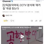 <b>동덕</b>여대, 락카칠한 학생들 잡겠다 news