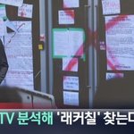 [19] 동덕여대 <b>래커</b>칠한 애들 ㅈ된이유