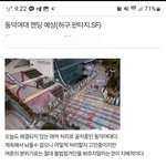 <b>동덕</b>여대 엔딩 스토리 짤