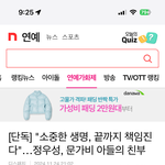 [단독]“소중한 <b>생명</b> 끝까지 책임진다 문가비 … 정우성 ….. 머냐...