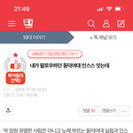 나 이 <b>동덕</b>여대 글쓰닌데 ㅈㄴ 어이 없네