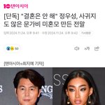 정우성 문가비 <b>갈등</b> 있었대