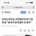 (<b>속봉</b>)정우성 혼외자 존재몰라
