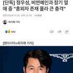 +)근데 ㅈㄴ솔직히 난 정우성도 <b>이해</b>는 가는데
