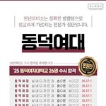 [19] <b>동덕</b>여대 얘네들 어떡하냐