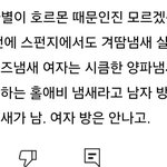 신기하네 나도 <b>암내</b> ㄹㅇ 양파냄새임