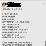 <b>동덕</b> 사태관련 교사 커뮤니티에 올라온글