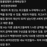 동덕여대 시위꾼들이 앞으로 겪게될 일 (<b>민사</b>)