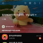 <b>동덕</b>여대생이 옵챗올렸을때 반응