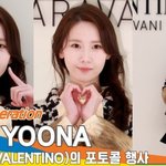 [모두드루와] 윤아, 볼 콕! 선녀가 나타나다~ (‘발렌티노’ ...