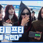 추위를 녹인다"…피프티피프티, 강렬한 귀여움