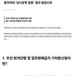 <b>동덕</b> 법적관련 정리