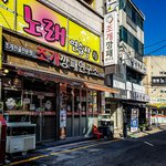 [맛집] 이름이 특이한 맛집 <b>조개</b>깡패연구소